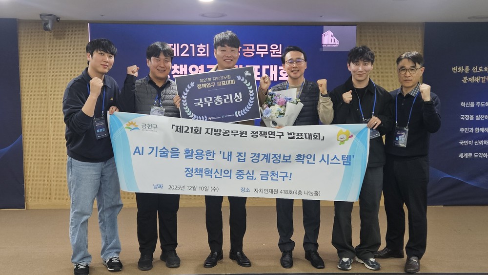 금천구, AI 행정 혁신 결실 행안부 정책연구 발표대회 국무총리상 수상