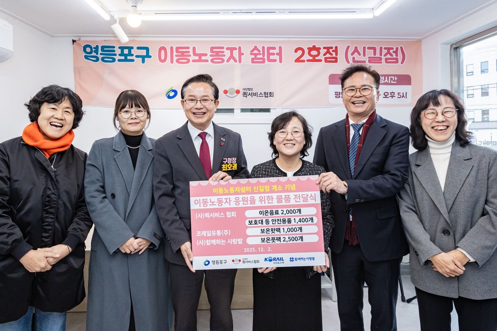 영등포구, 신길동에 이동노동자 쉼터 2호점 개소