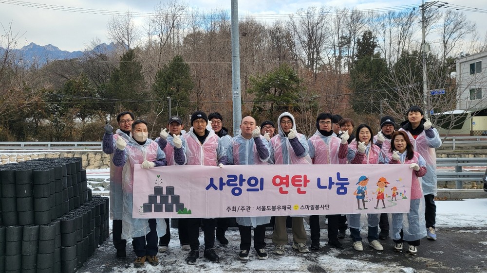 도봉구, 하루에 두 군데서 릴레이 연탄 후원‧봉사
