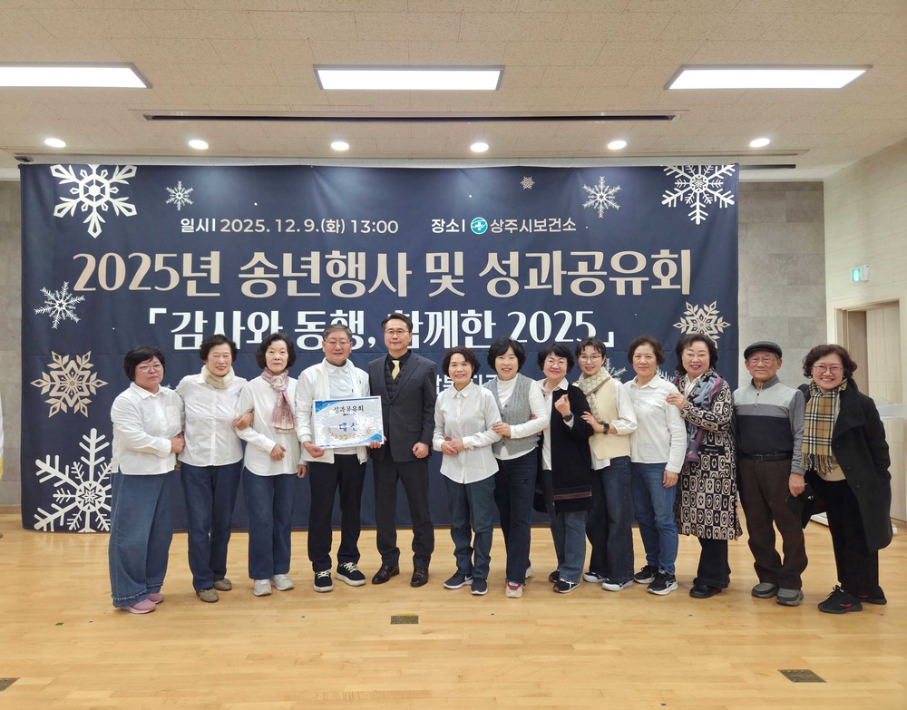 상주시노인종합복지관, 2025년 송년행사 및 성과공유회 개최