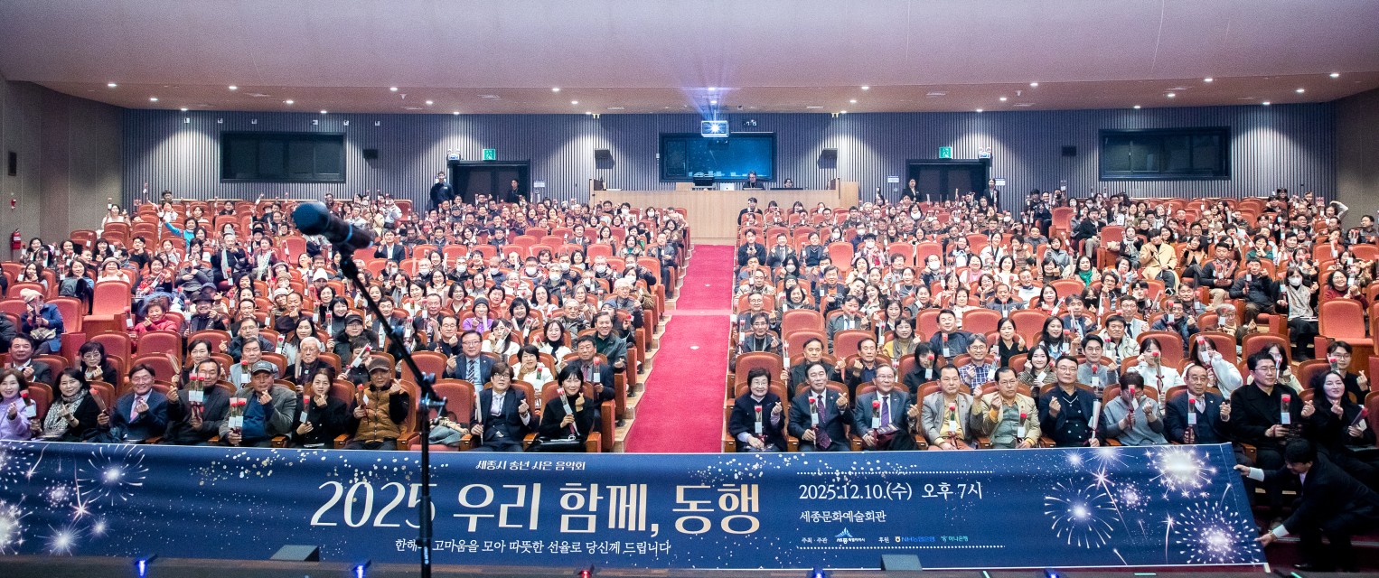 "세종 발전에 힘써주셔서 감사합니다"