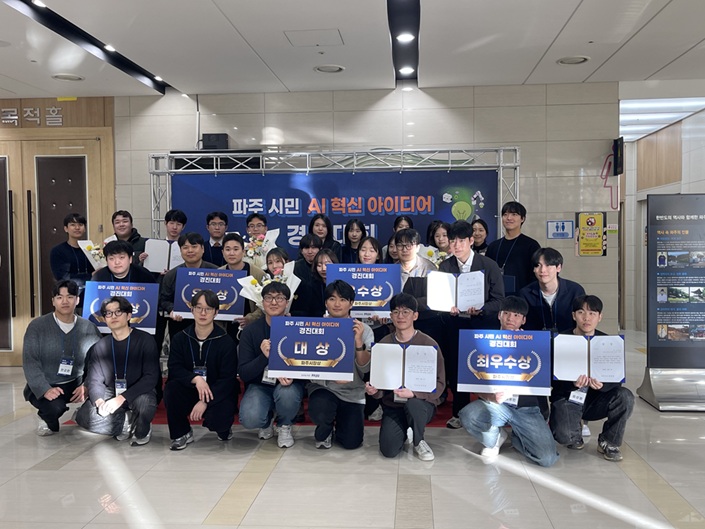 파주 ‘시민 인공지능(AI) 혁신 아이디어 경진대회’ 성황리 마무리
