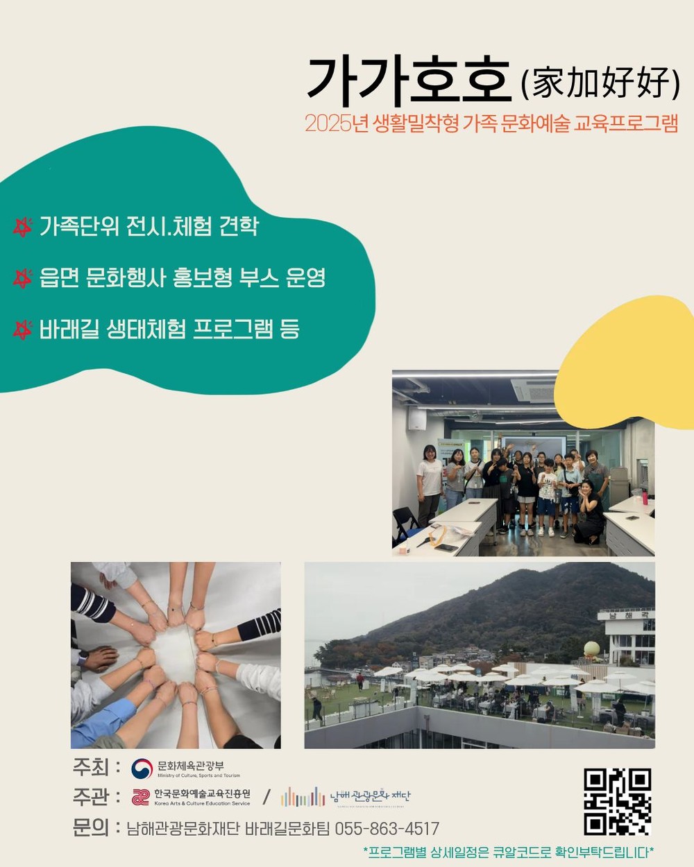 남해관광문화재단‘가가호호’추가 지원금 2천만원 확보