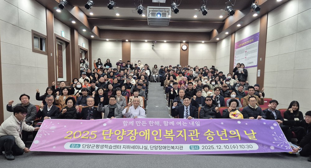 2025 단양장애인복지관 송년의 날 성황리 개최