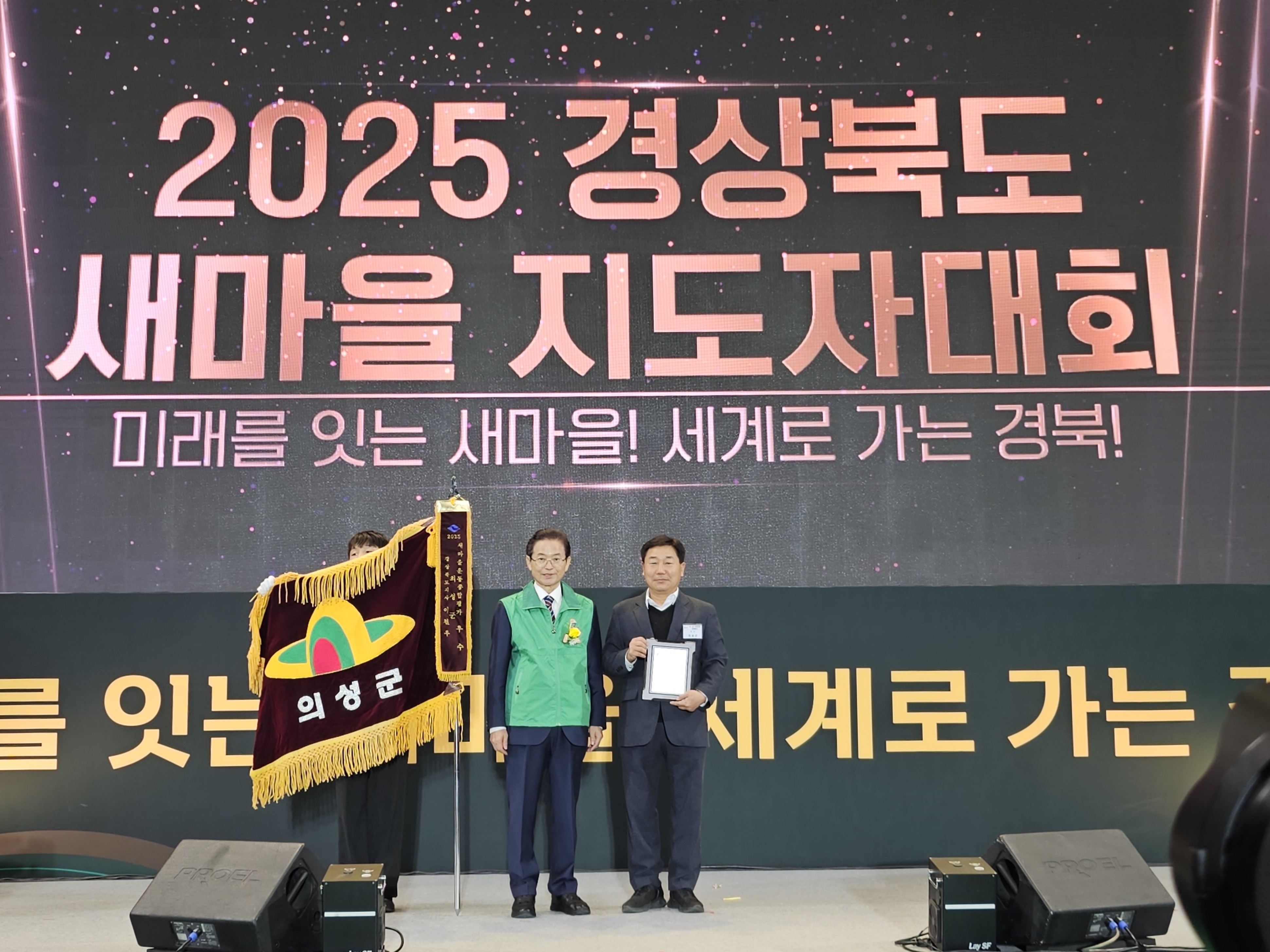의성군, 경북 새마을운동 종합평가 ‘우수’ 수상