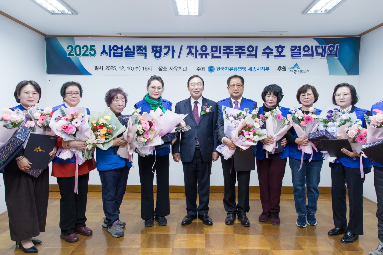 한국자유총연맹 세종시지부, 2025 자유민주주의 수호 결의대회 개최