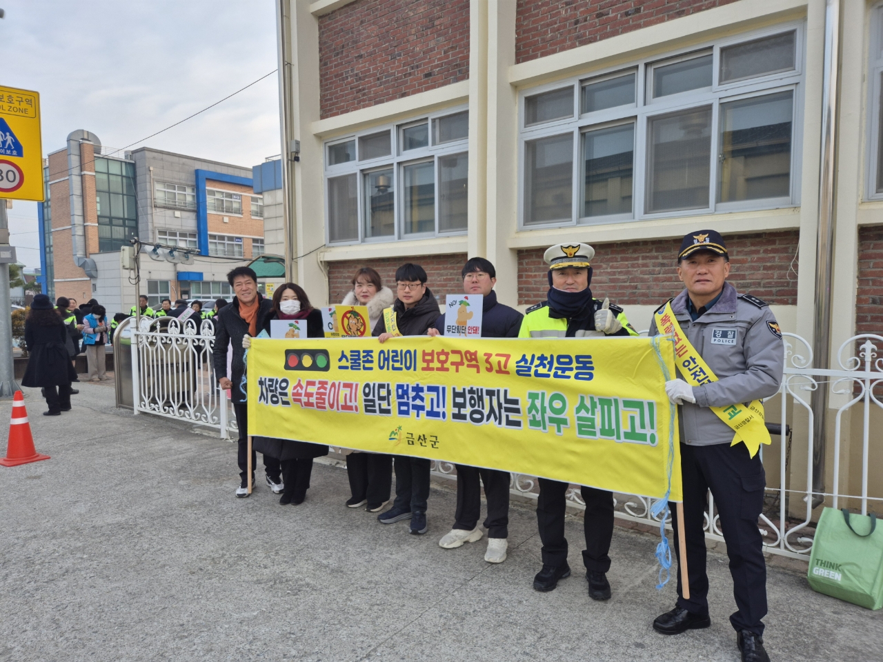 금산군, 관내 어린이 및 학생 대상 교통안전 캠페인 전개