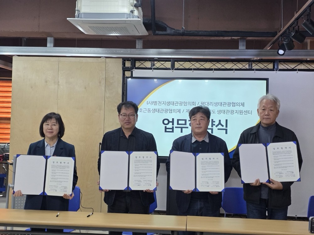 “하동-제주 생태관광 상생협력 교류행사” 성료