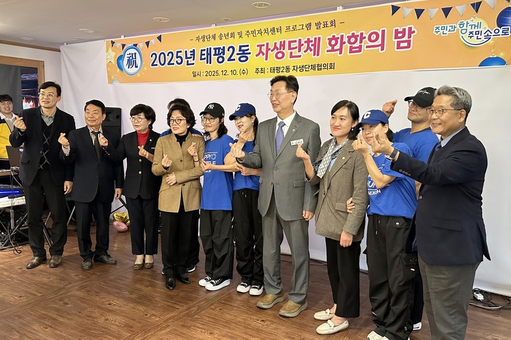대전 중구 태평2동, 2025년 자생단체 화합의 밤 개최