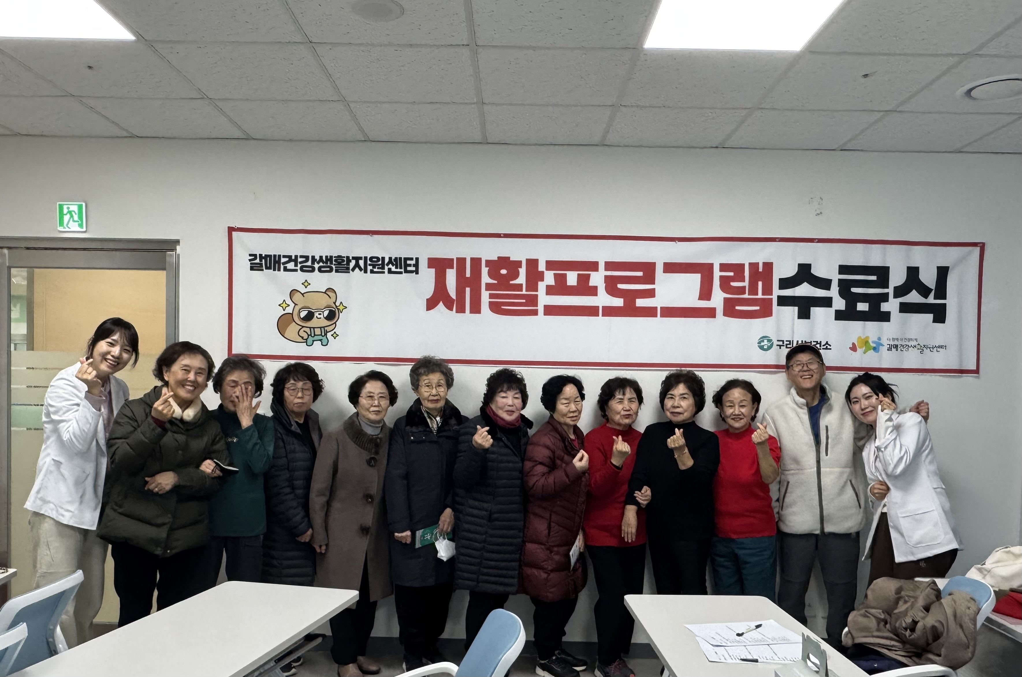구리시 갈매건강생활지원센터, “함께한 3개월, 건강이 달라졌다” 3기 재활프로그램 마무리