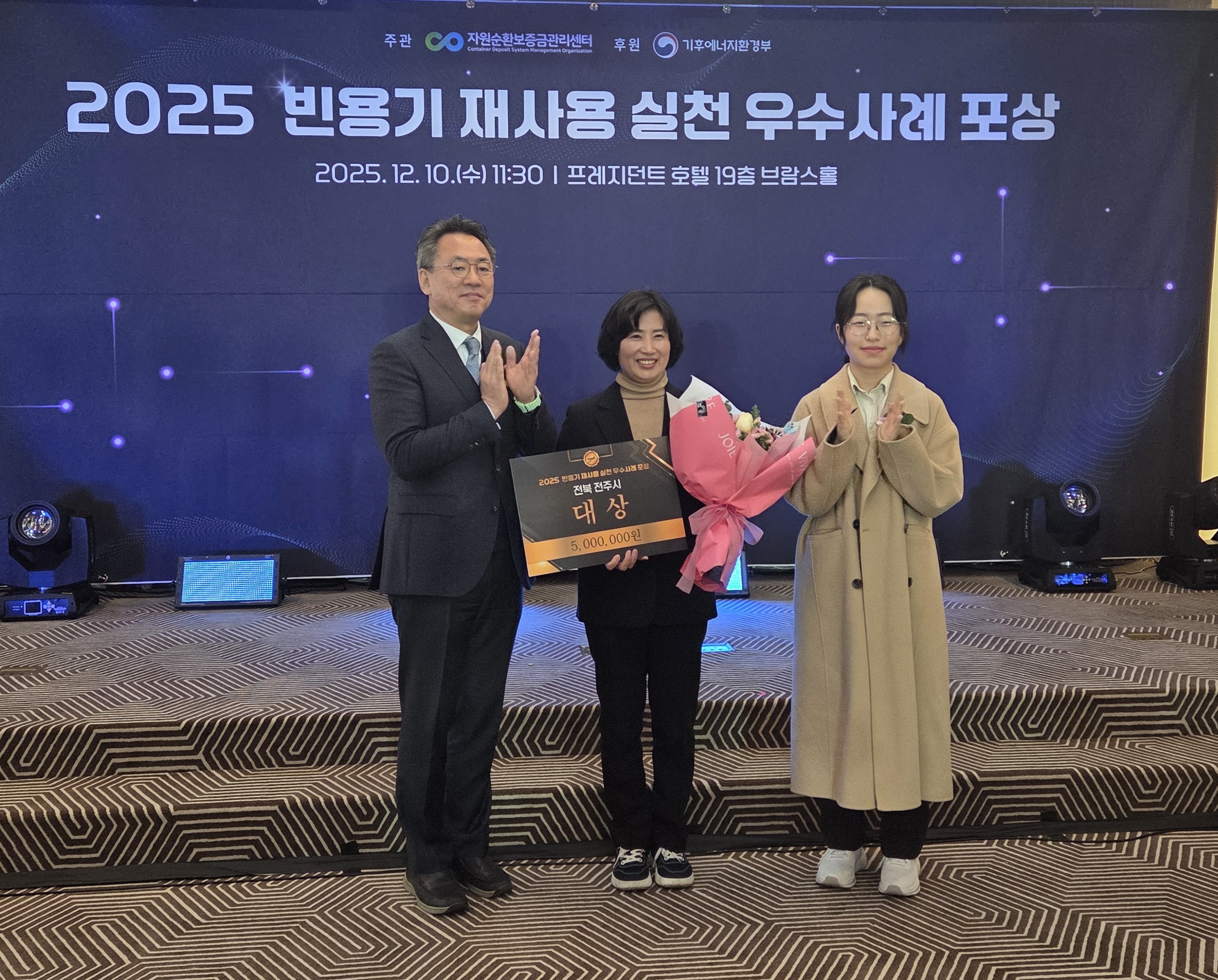 전주시, 빈용기 재사용 우수사례 평가 ‘대상’ 수상