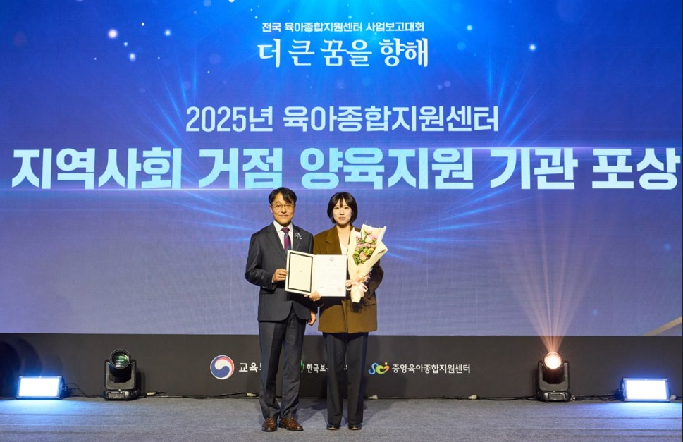 연수구육아종합지원센터, 한국보육진흥원 성과보고회서 ‘교육부장관상’
