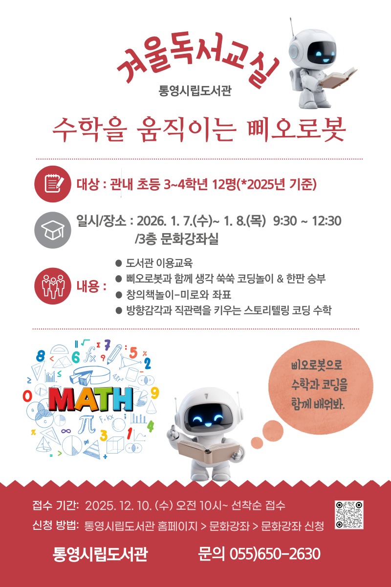 통영시립도서관, 2026년 독서로 새싹을 틔우다