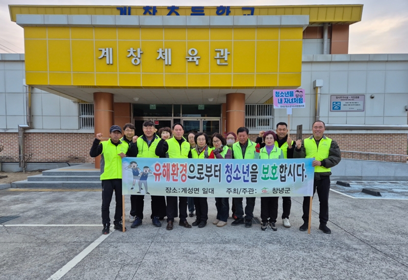 계성면, 연말맞이 청소년 유해환경 민·관 합동 캠페인 실시