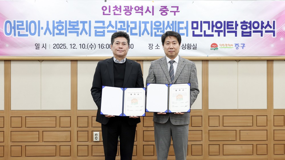 인천 중구, 인하대 산학협력단과 어린이·사회복지 급식관리지원센터 위탁 협약 체결