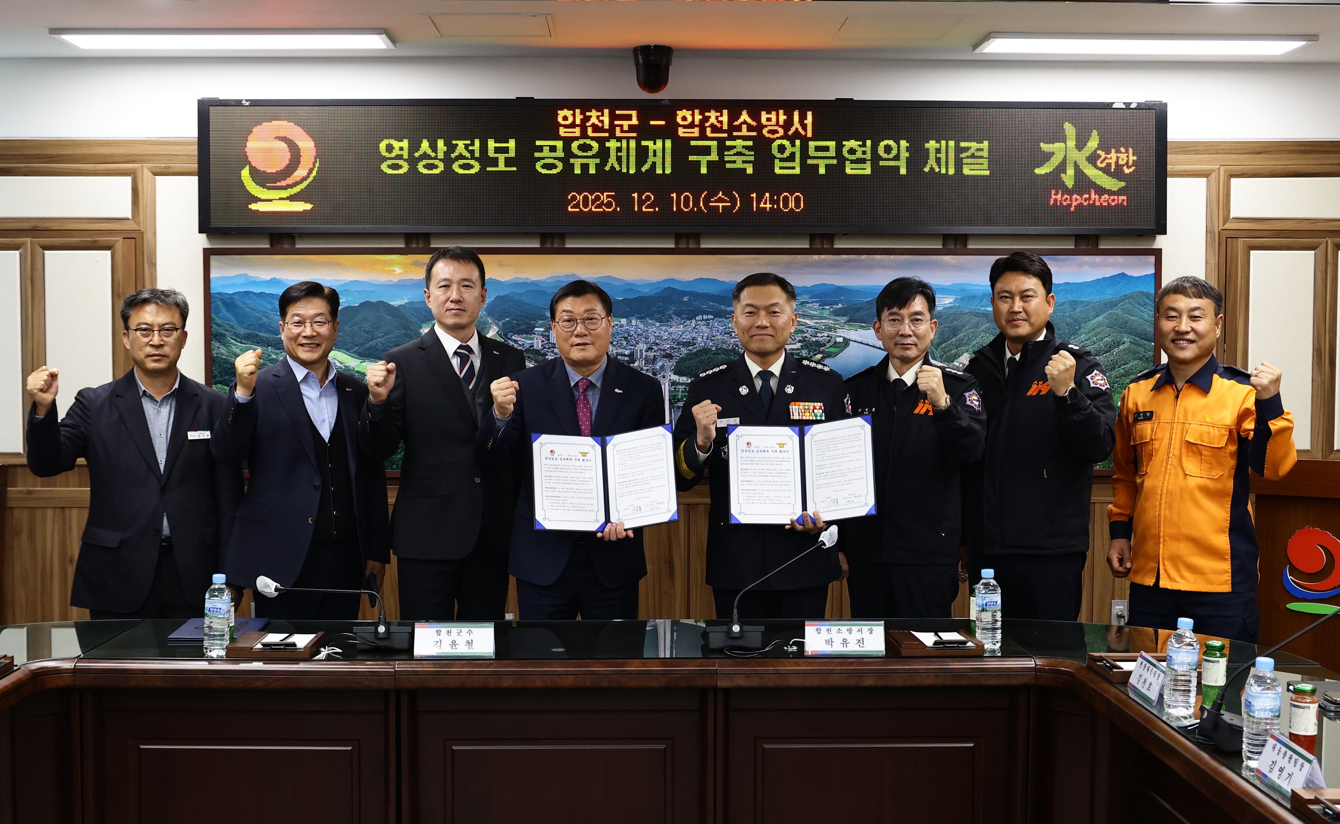 합천군-합천소방서, 재난대응 강화를 위한 CCTV 영상정보 공유체계 구축 업무협약 체결