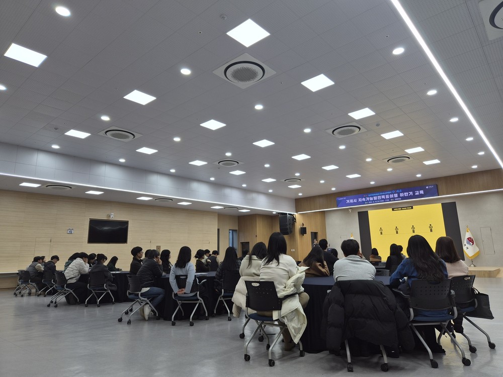 거제시, 하반기 직원 대상 지속가능발전 교육 실시