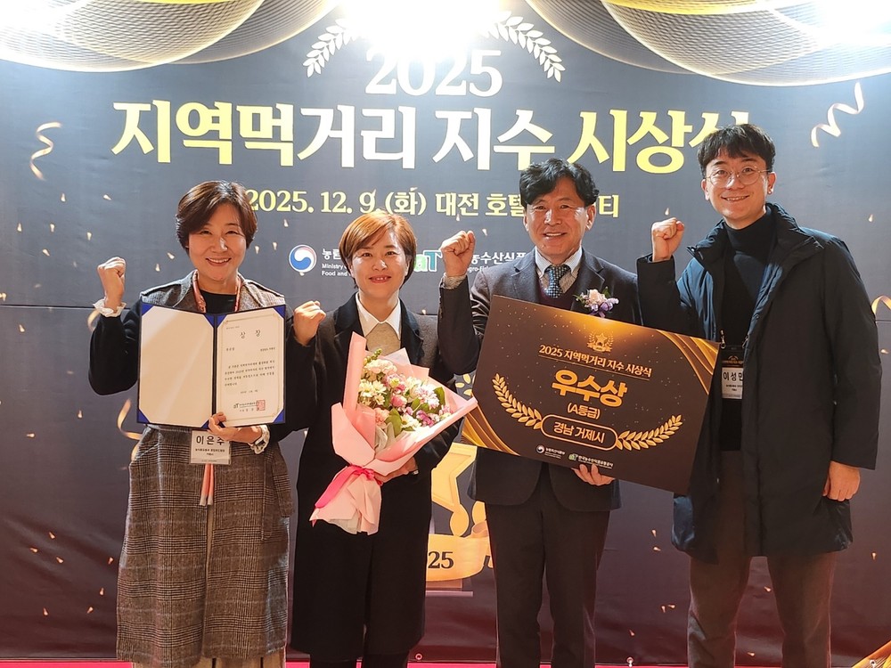 거제시, ‘지역먹거리지수 평가’ 우수지자체 선정