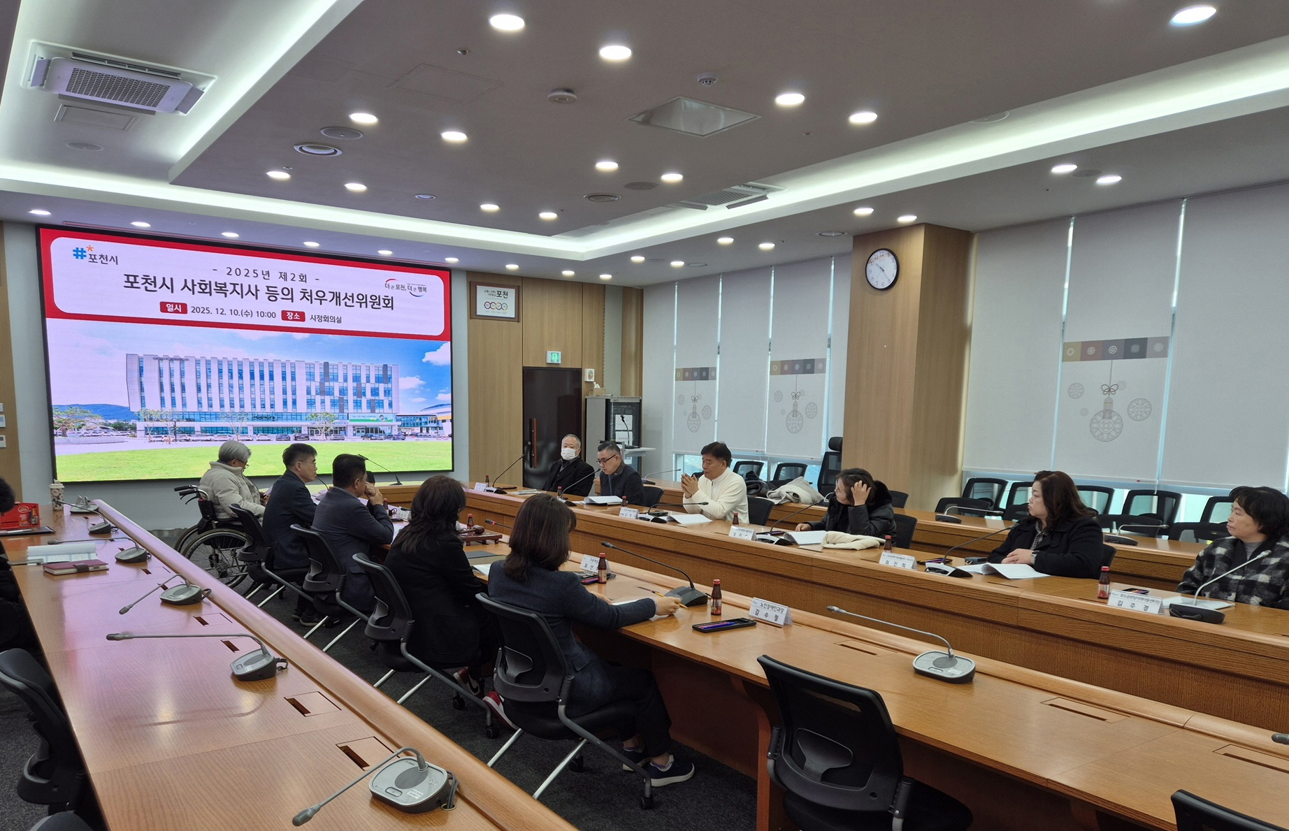 2025년 제2회 포천시 사회복지사 등의 처우개선위원회 회의 개최
