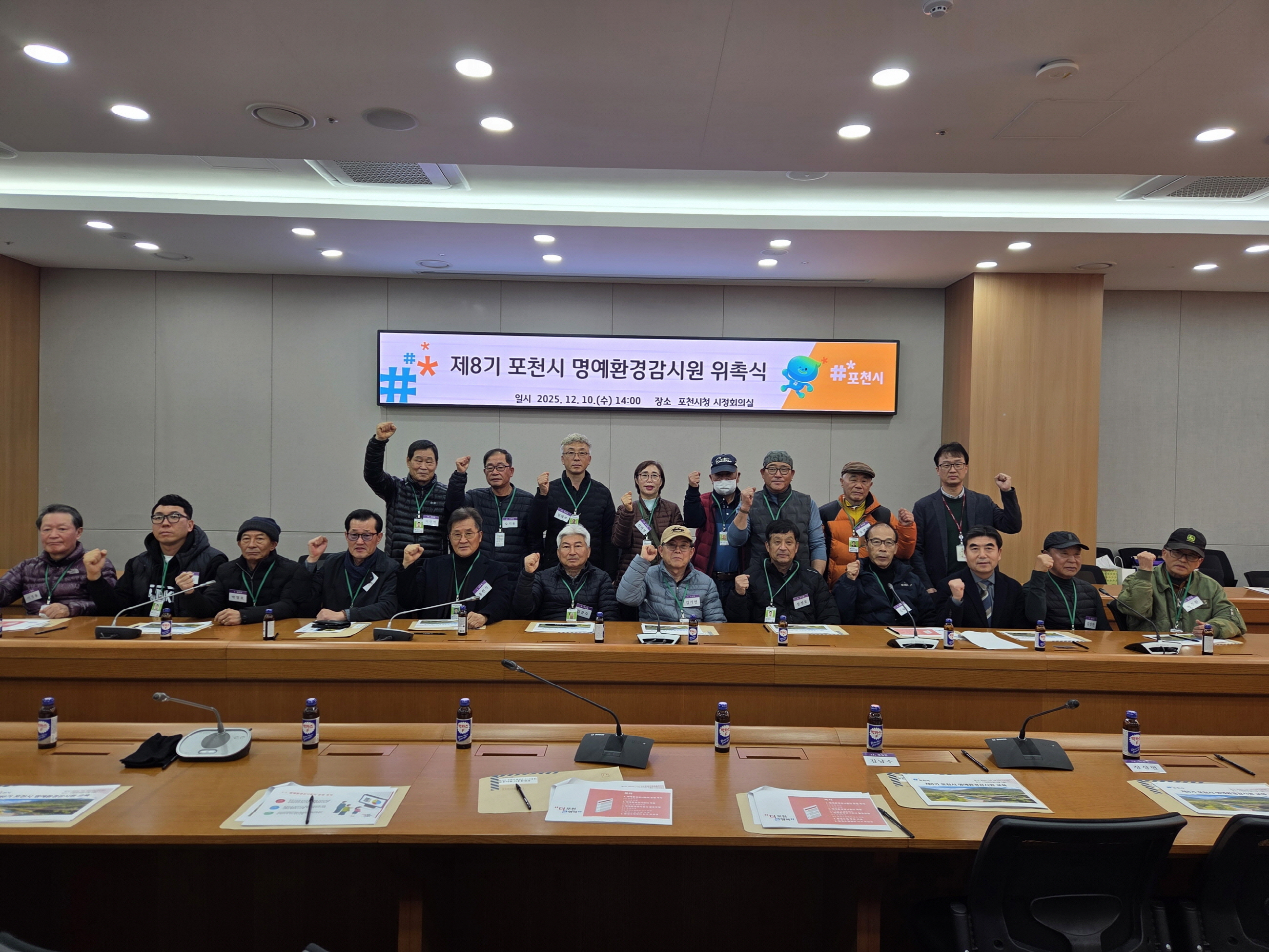 포천시, 제8기 명예환경감시원 위촉식 및 교육 실시
