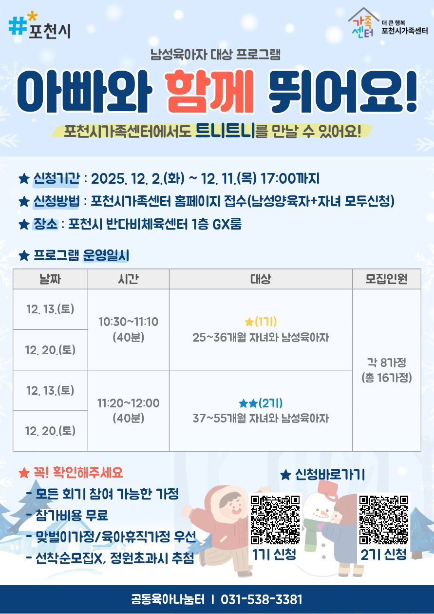 포천시가족센터, ‘아빠와 함께 뛰어요!’ 신체놀이 프로그램 운영