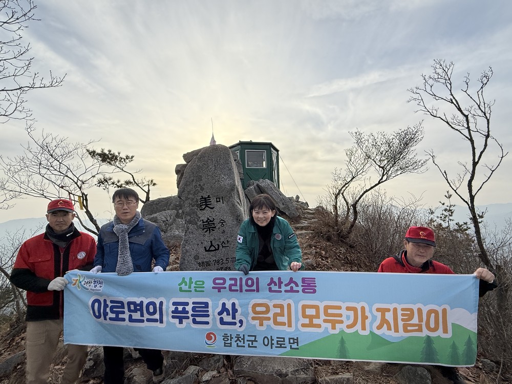야로면, 미숭산 산불감시초소 현장 점검 실시