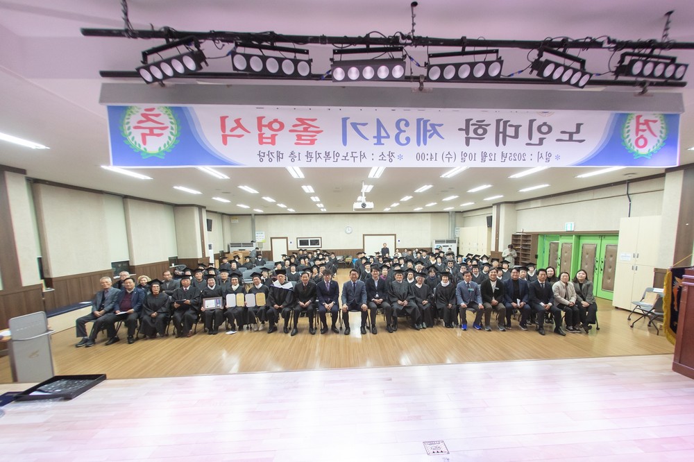 평생 배움의 길에서 다시 한걸음 서구 노인대학 제34기 졸업식