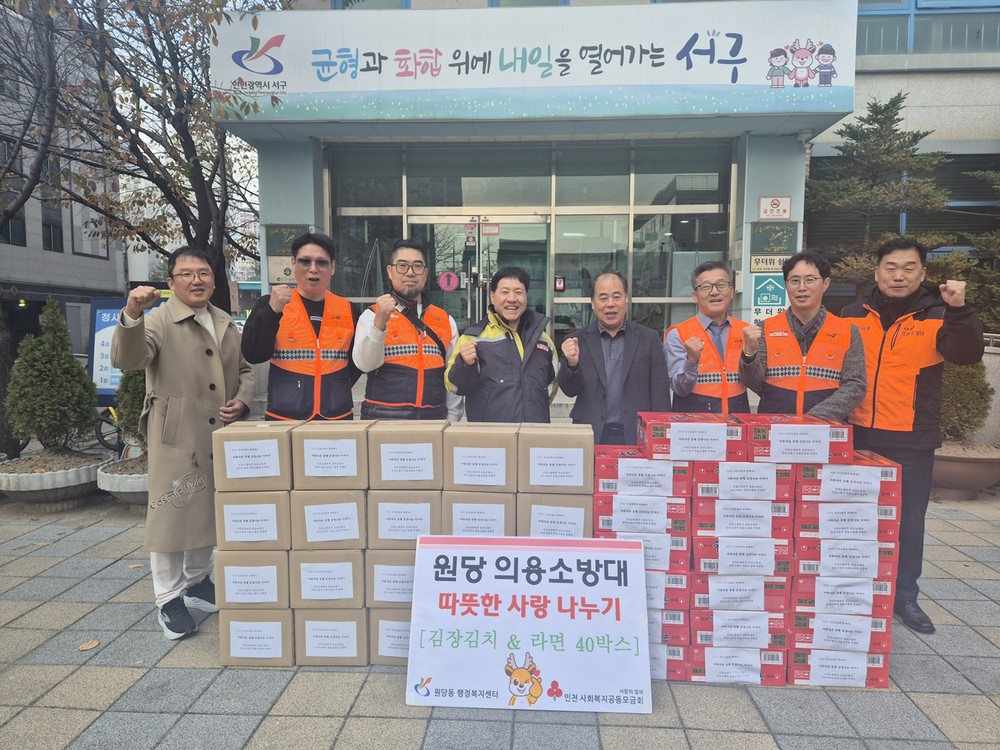 원당 의용소방대, 원당동에 김장김치 및 라면 후원