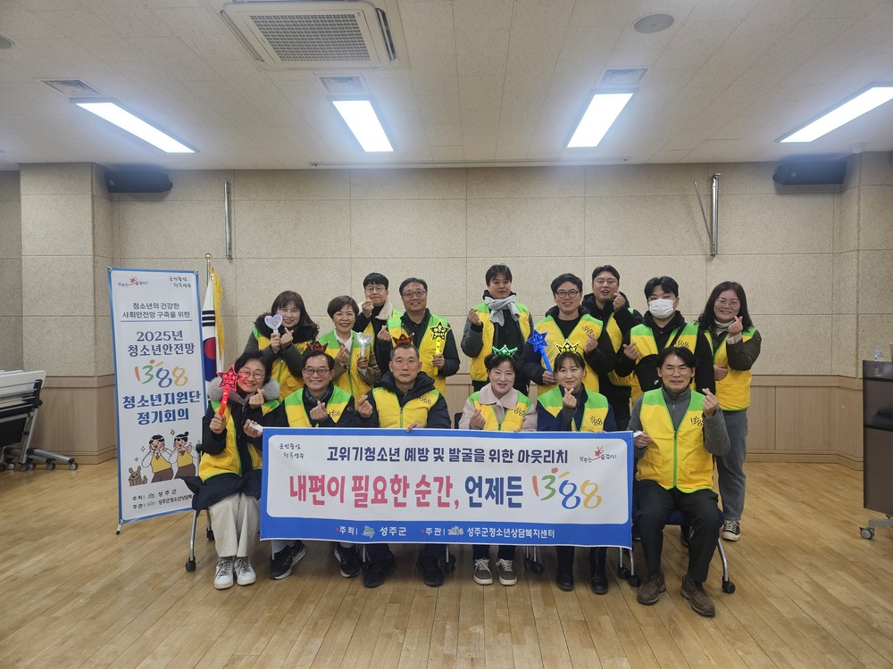 1388청소년지원단 하반기 정기회의 및 위기(가능) 청소년 발굴 · 예방을 위한 야간 아웃리치 실시