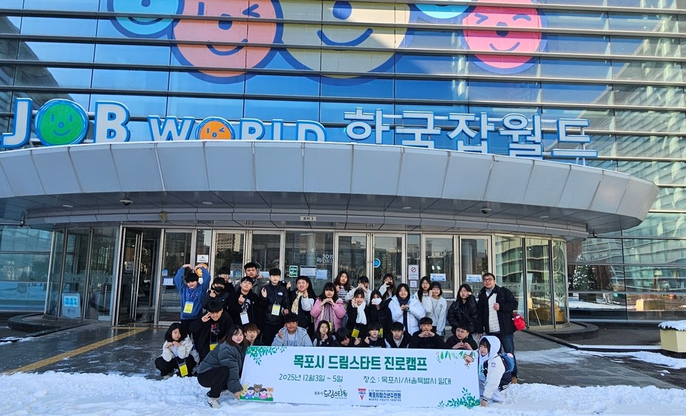 목포시 드림스타트,‘드림스타트 진로캠프(드림 런닝맨)’진행