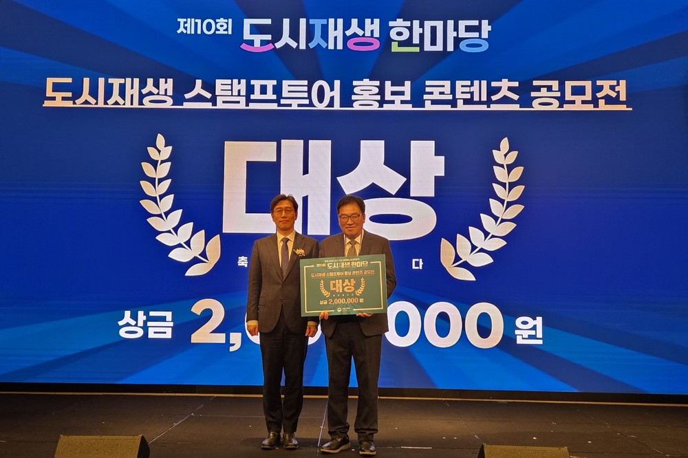 밀양시도시재생지원센터, ‘2025 도시재생 스탬프투어 홍보 콘텐츠 공모전’ 대상 수상