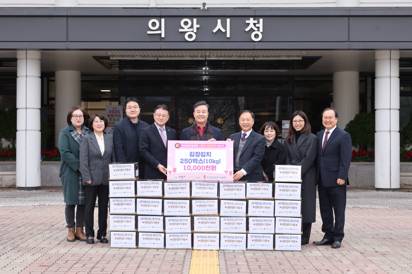 의왕시,‘온마을프로젝트’통해 취약계층 250가구에 김장김치 전달