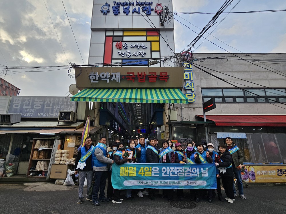 평택시, 겨울철 화재 대비 ‘안전점검의 날’ 행사 실시