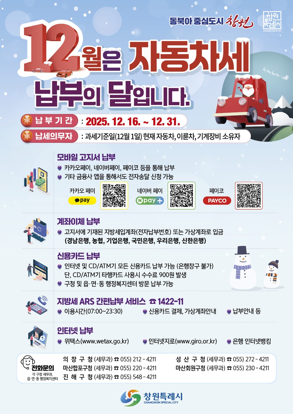 창원특례시, 12월 제2기분 자동차세 526억 원 부과