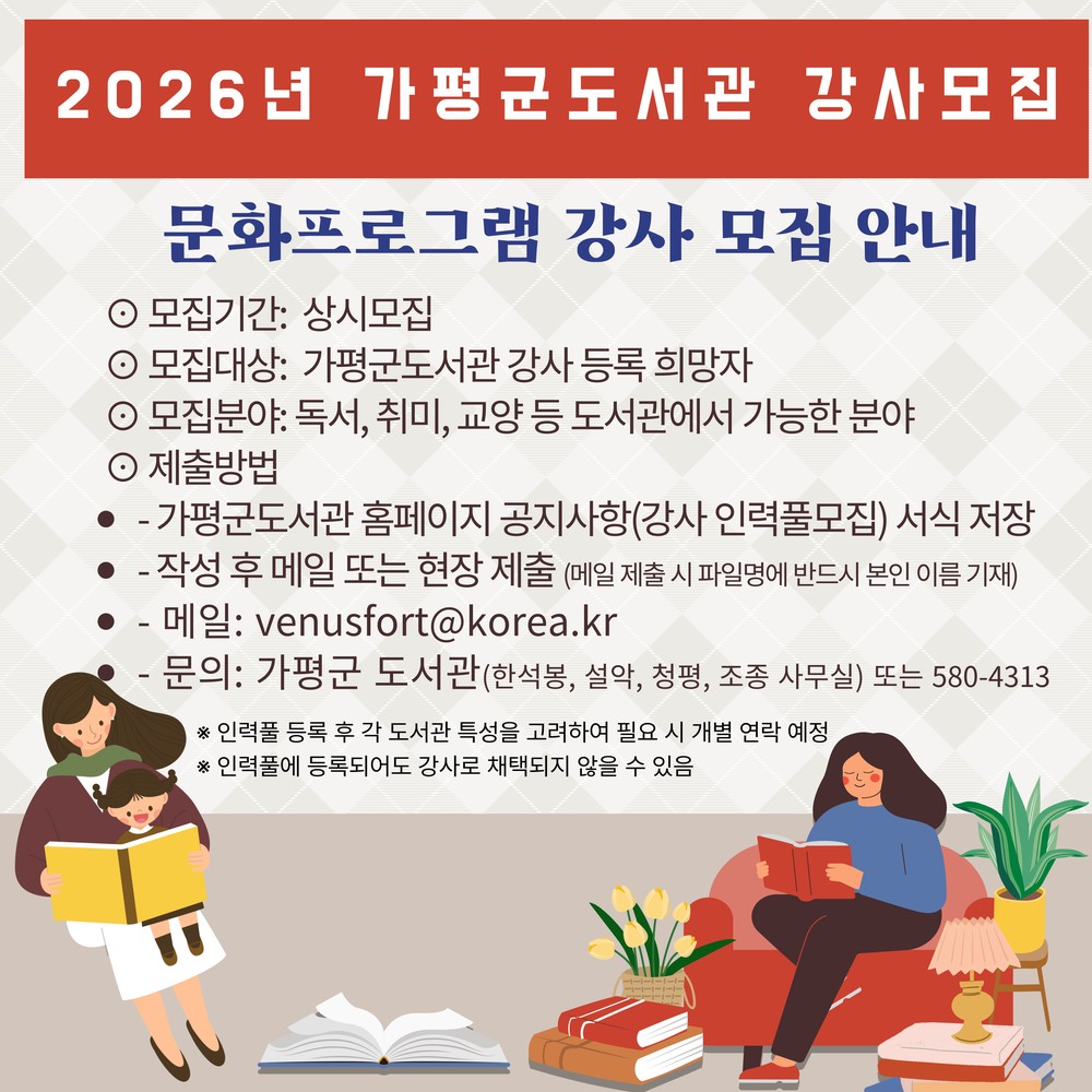 가평군도서관, “2026년 문화프로그램 강사 모집”