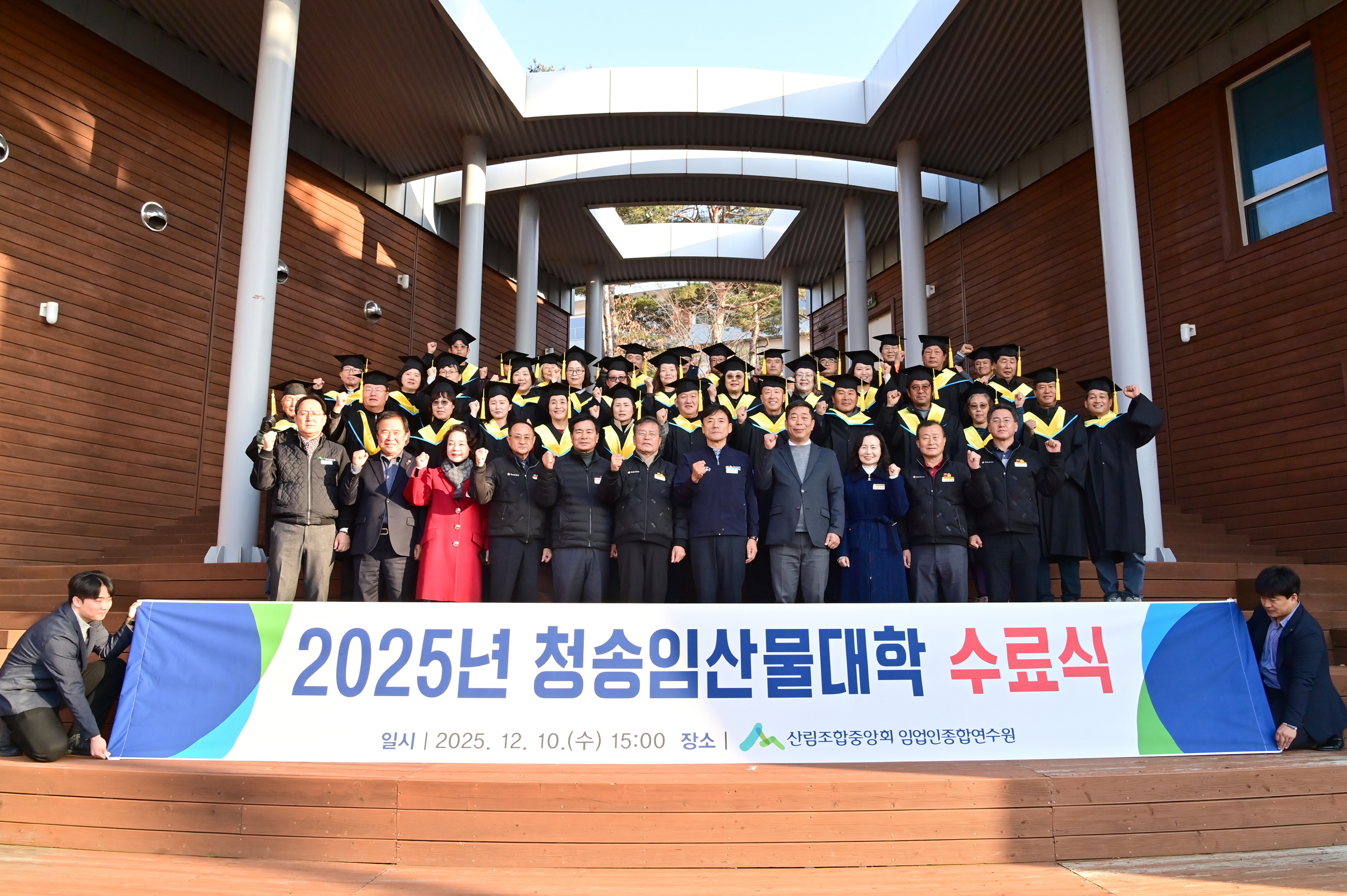 청송군, 2025년 청송임산물대학 수료식 개최