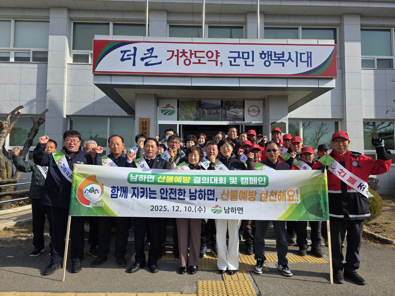 거창 남하면, 산불예방 결의대회 및 캠페인 실시