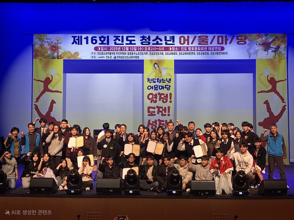 진도군, ‘제16회 진도군 청소년 어울마당’ 뜨거운 열기 속 마무리