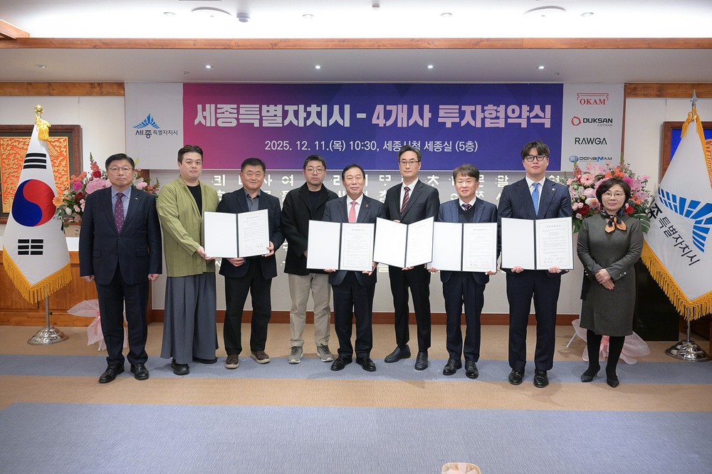세종시, 유망기업 4곳과 1,921억 원 규모 투자협약