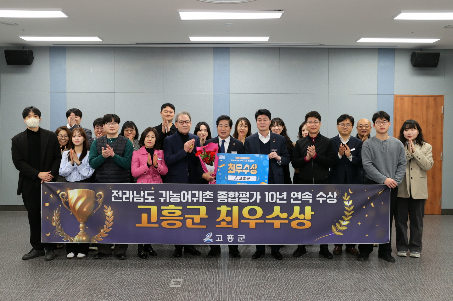 고흥군, 전라남도 귀농어귀촌 종합평가 2년 연속 ‘최우수상’ 수상