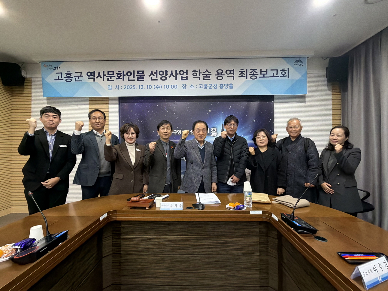 고흥군, 역사문화인물 선양사업 학술용역 최종보고회 개최