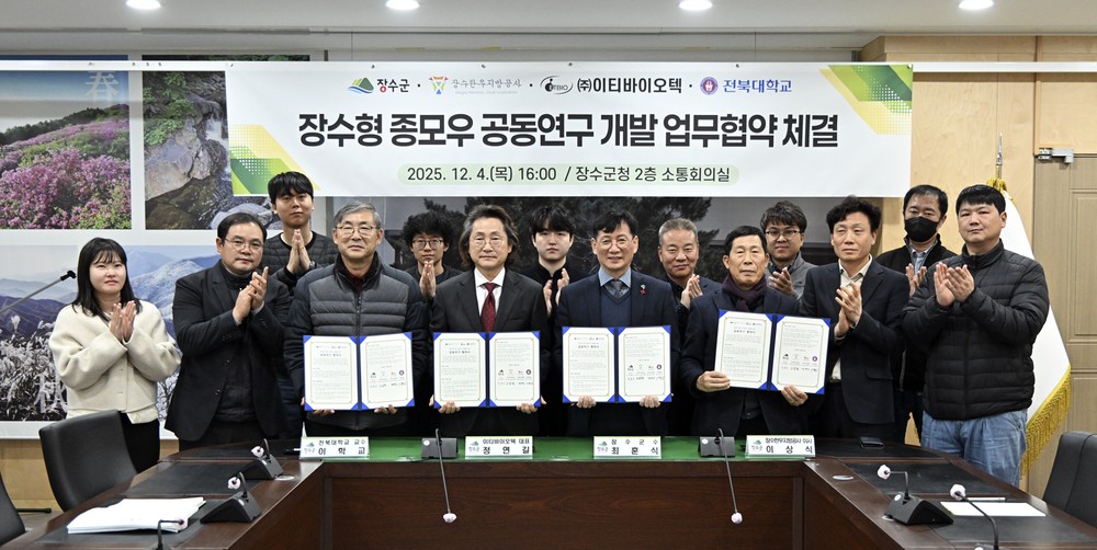 장수군, ‘장수형 저탄소 종모우 개발’ 공동연구 업무협약(MOU) 체결