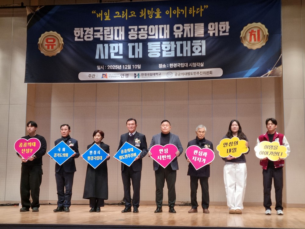 「한경국립대 공공의대 유치를 위한 시민 대통합 대회」 성료