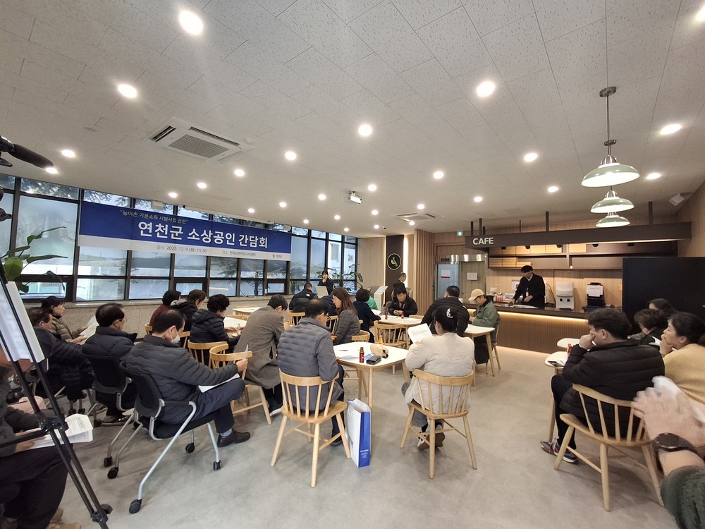 연천군, 농어촌 기본소득 시범사업 앞두고 소상공인 간담회 개최