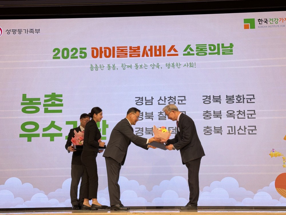 영덕군가족센터, 아이돌봄서비스 평가서 농촌지역 우수기관 선정