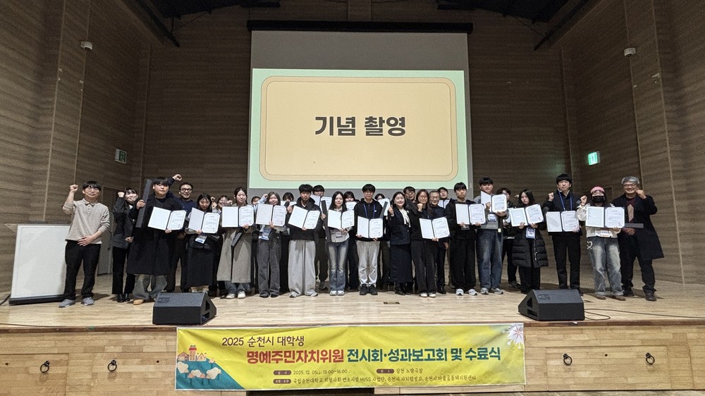 순천시, 대학생 명예주민자치위원 성과공유회 및 수료식 성료