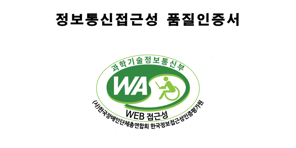 담양군 누리집, 과학기술정보통신부 ‘웹 접근성 품질인증 마크’ 인증
