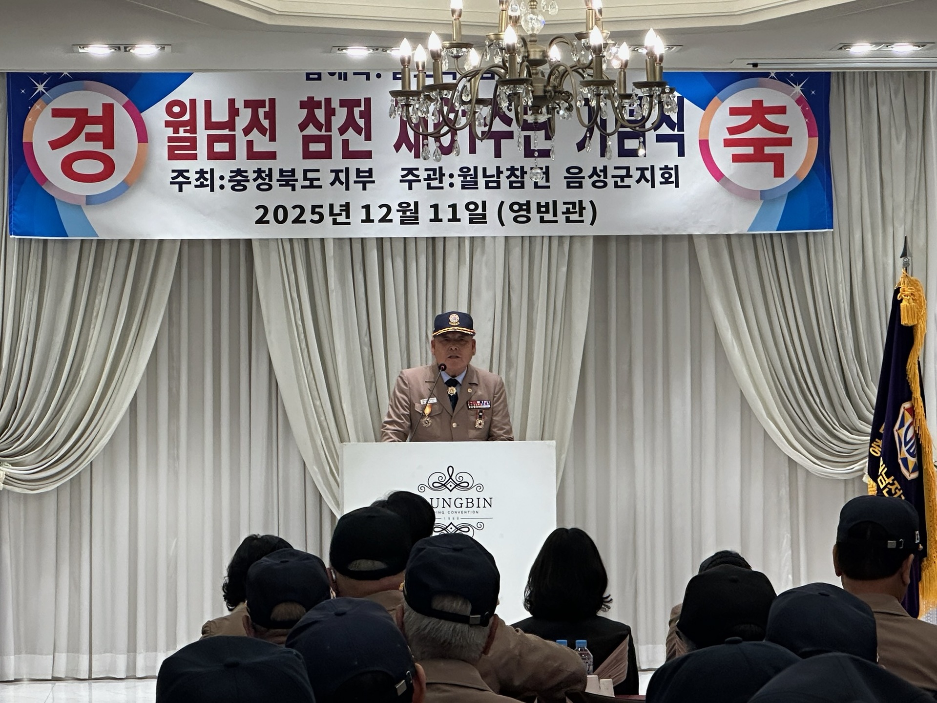 월남참전자회 음성군지회, 월남 참전 61주년 기념행사 열어