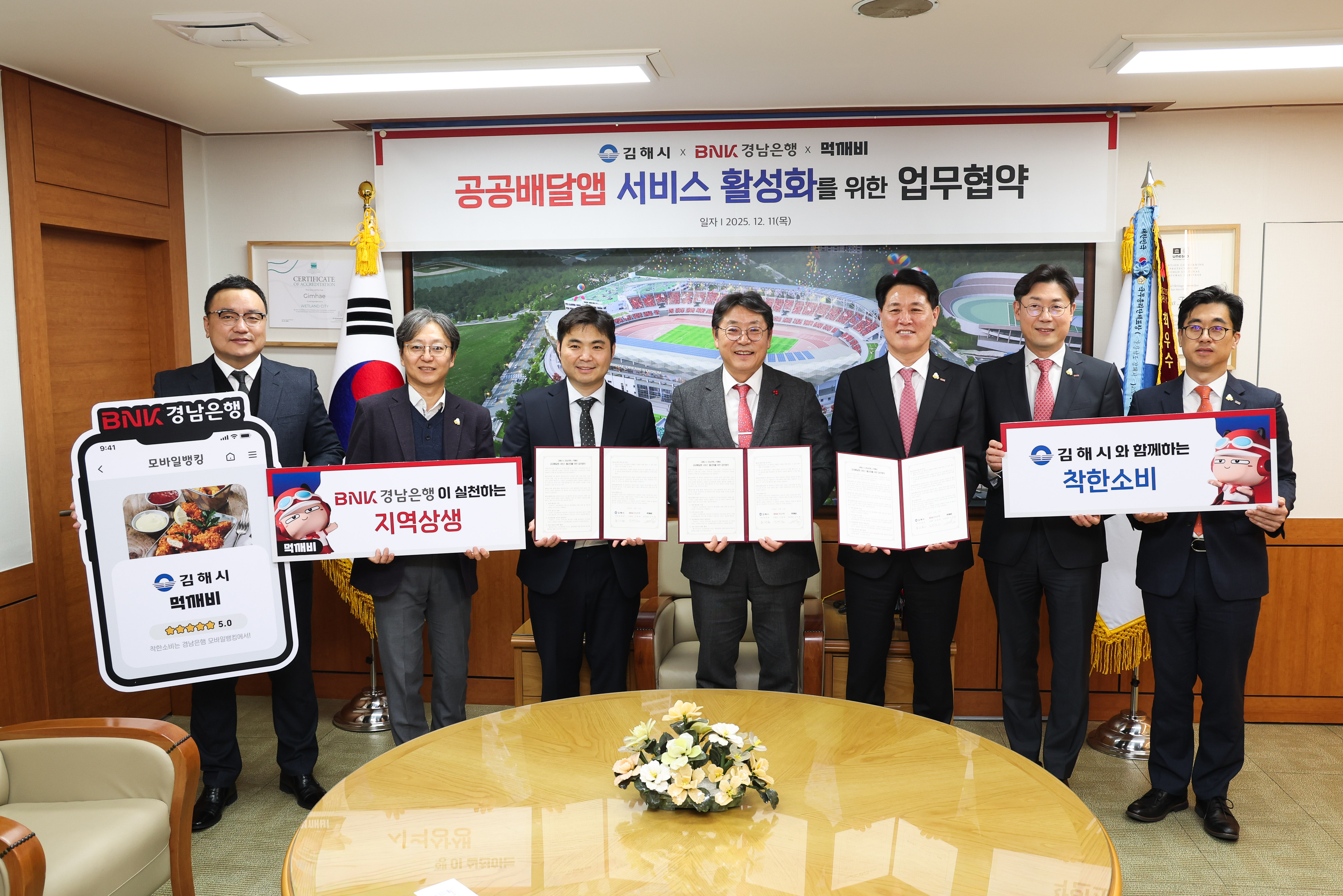 김해시-BNK경남은행-㈜먹깨비, 공공배달앱 활성화 협약 체결