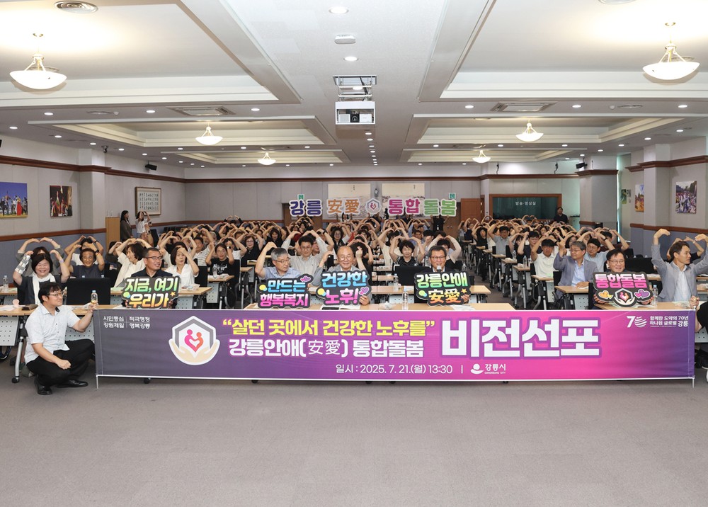 시민이 체감하는 복지도시 강릉, 더 빠르게 더 촘촘하게 지원